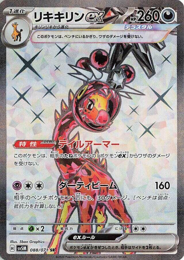 Farigiraf ex (Super Rare) — Japanese Cyber Judge