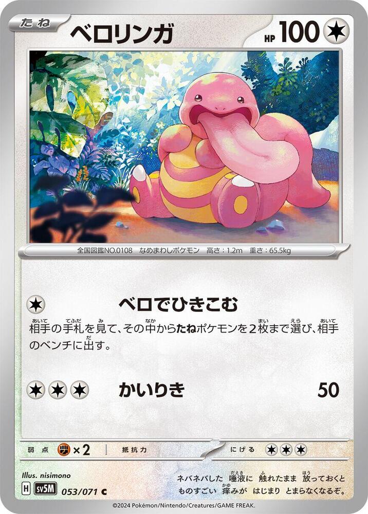Lickitung (Common) — Japanese Cyber Judge