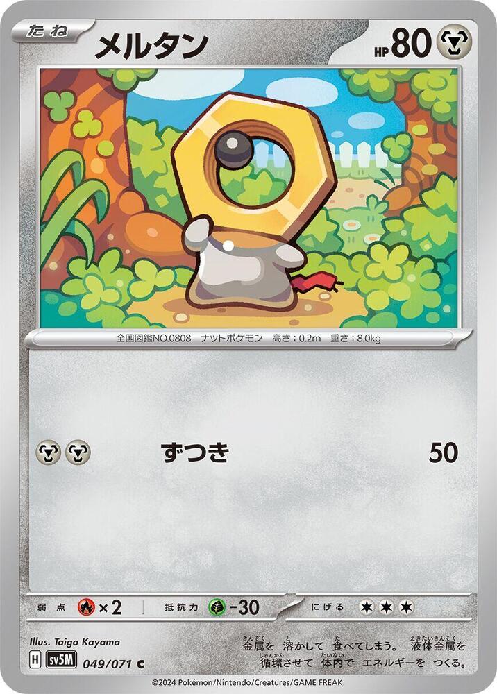 Meltan (Common)
