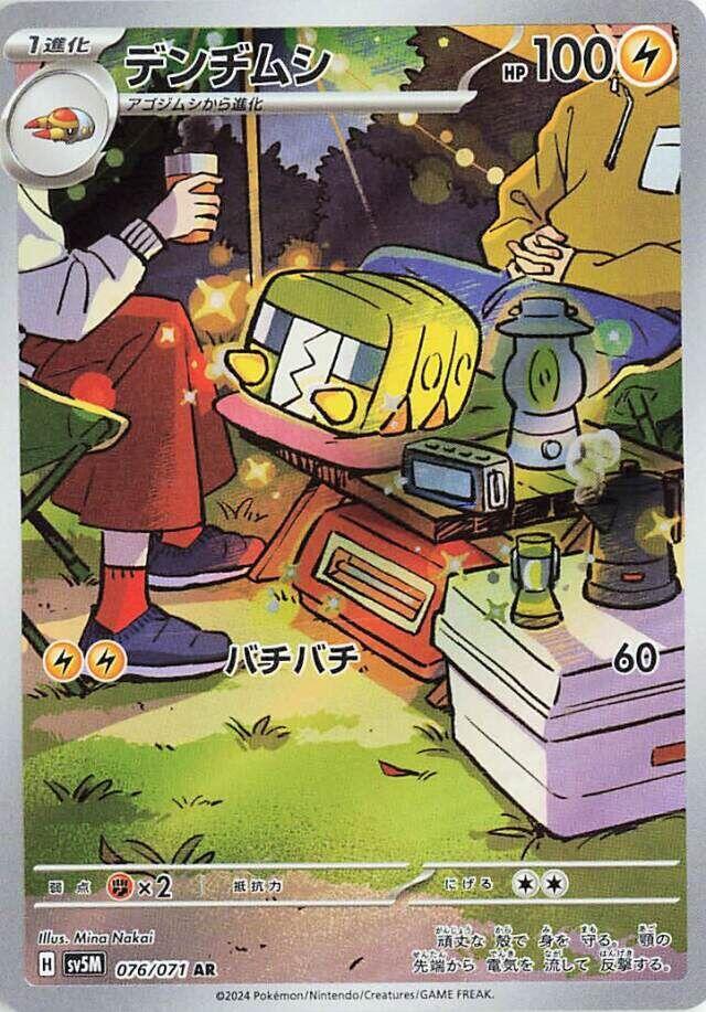 Charjabug (Art Rare) — Japanese Cyber Judge