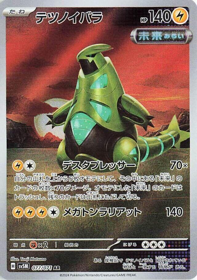 Iron Thorns (Art Rare)
