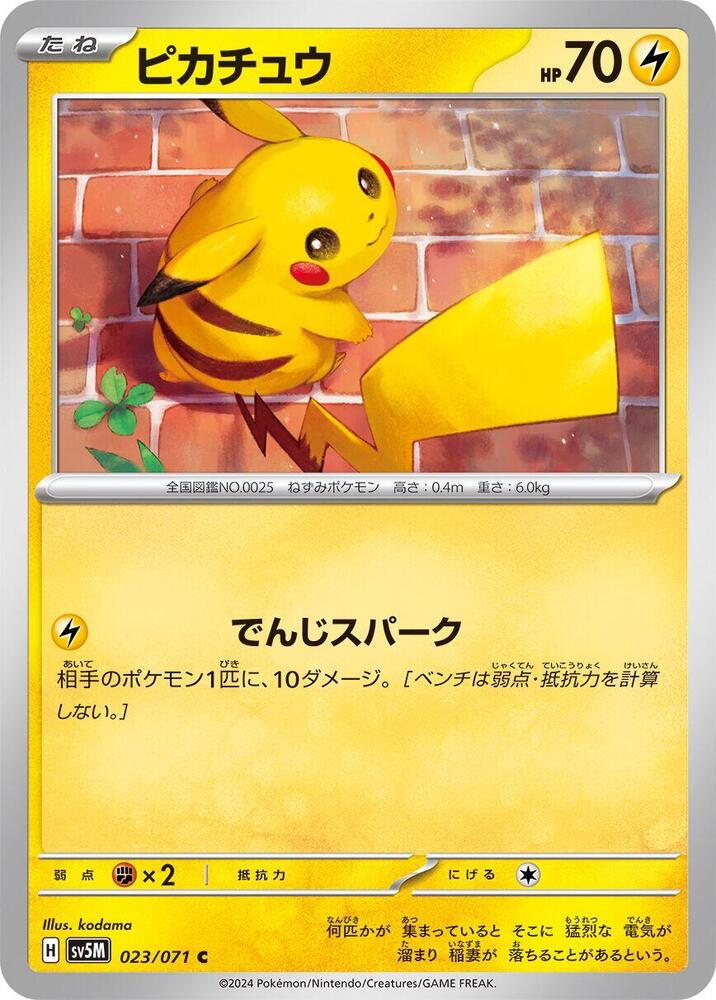 Pikachu — Japanese Cyber Judge