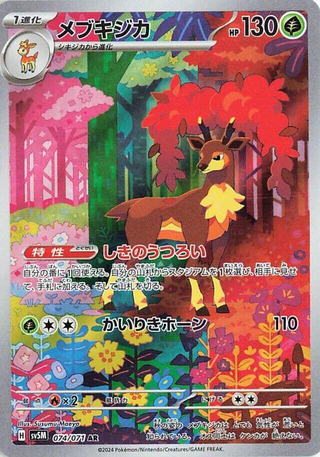 Sawsbuck (Art Rare) — Japanese Cyber Judge