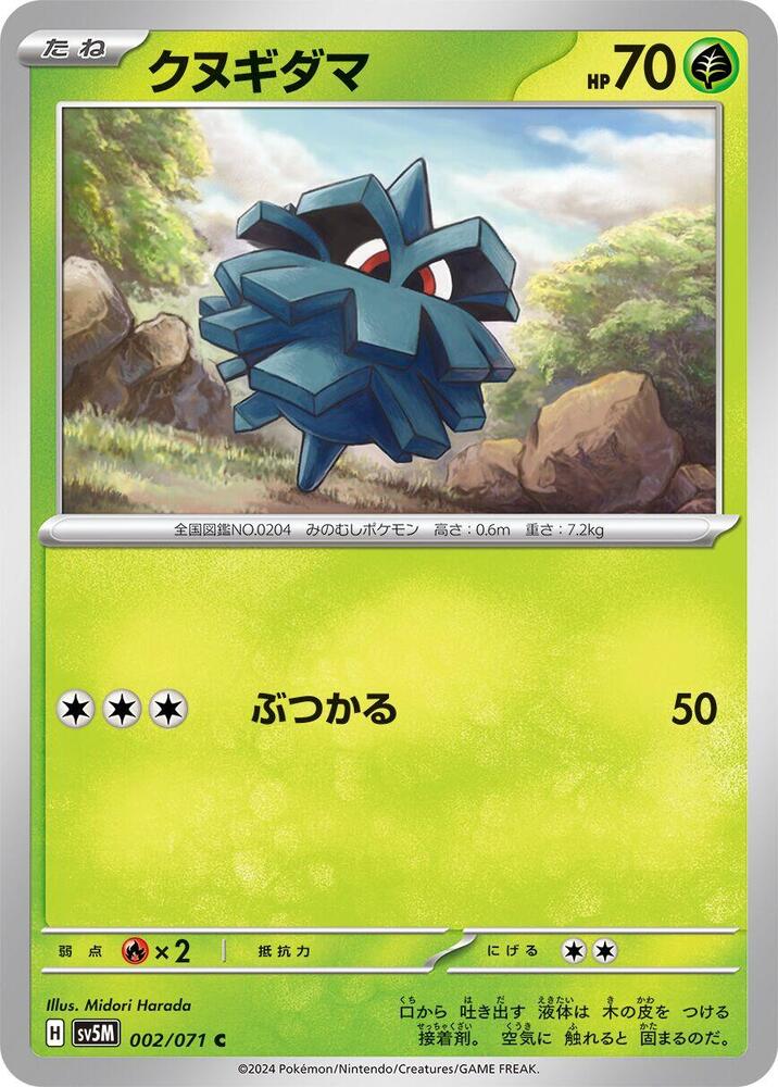 Pineco — Japanese Cyber Judge