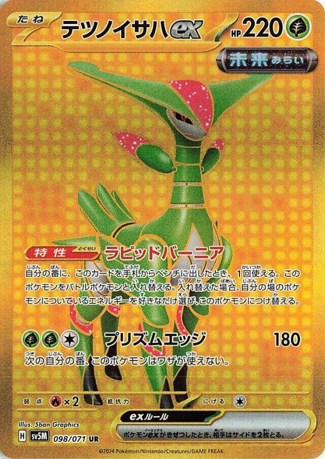 Iron Leaves ex (Ultra Rare)