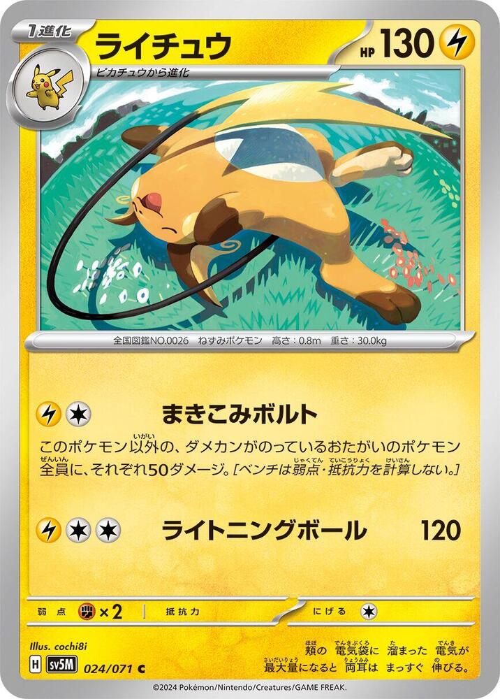 Raichu — Japanese Cyber Judge