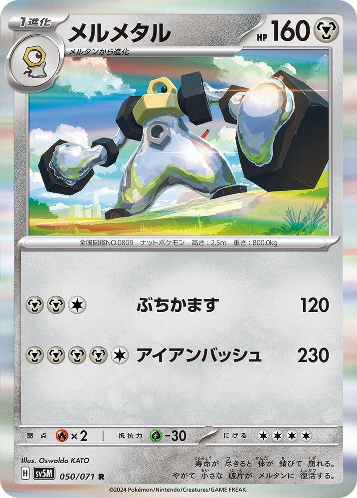 Melmetal — Japanese Cyber Judge