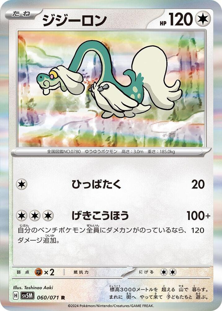Drampa (Rare)