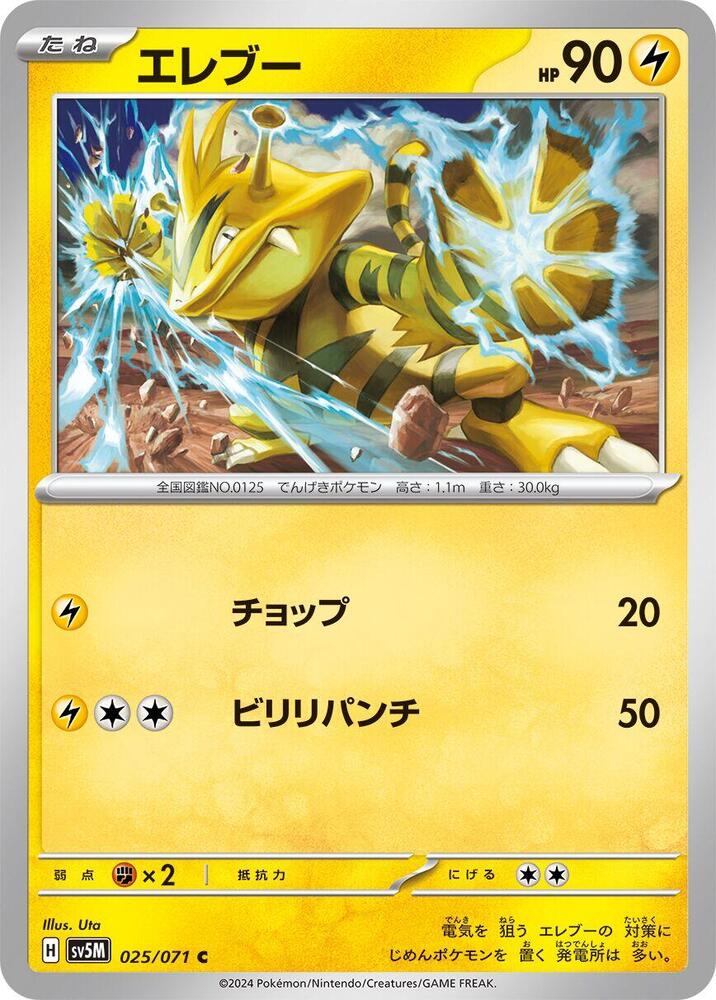 Electabuzz — Japanese Cyber Judge