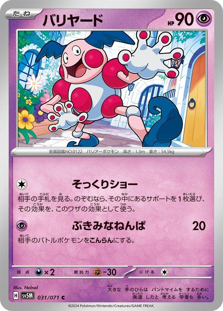 Mr Mime — Japanese Cyber Judge