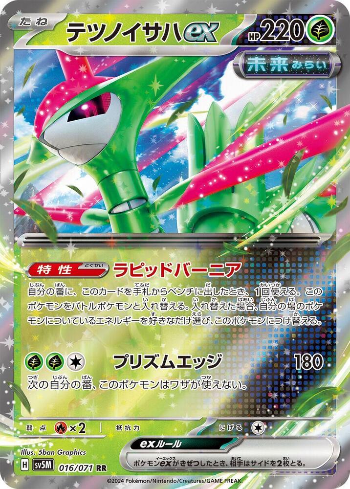 Iron Leaves ex (Double Rare)
