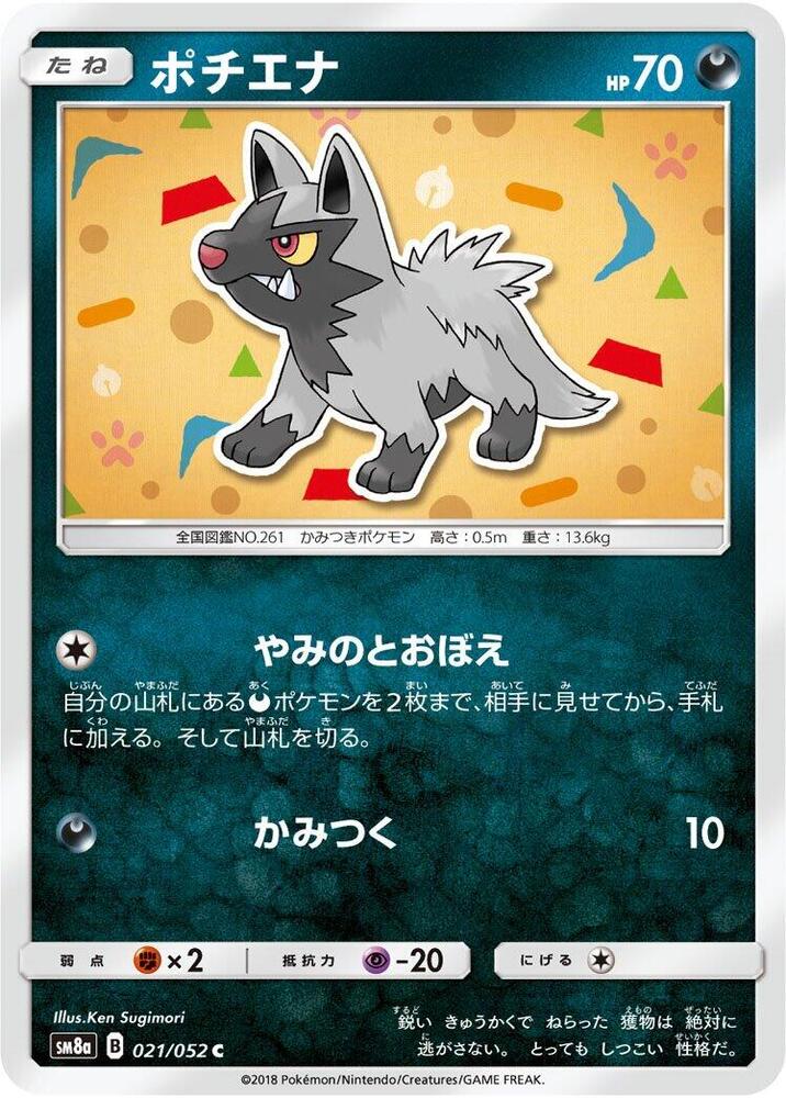 Poochyena — Japanese Dark Order