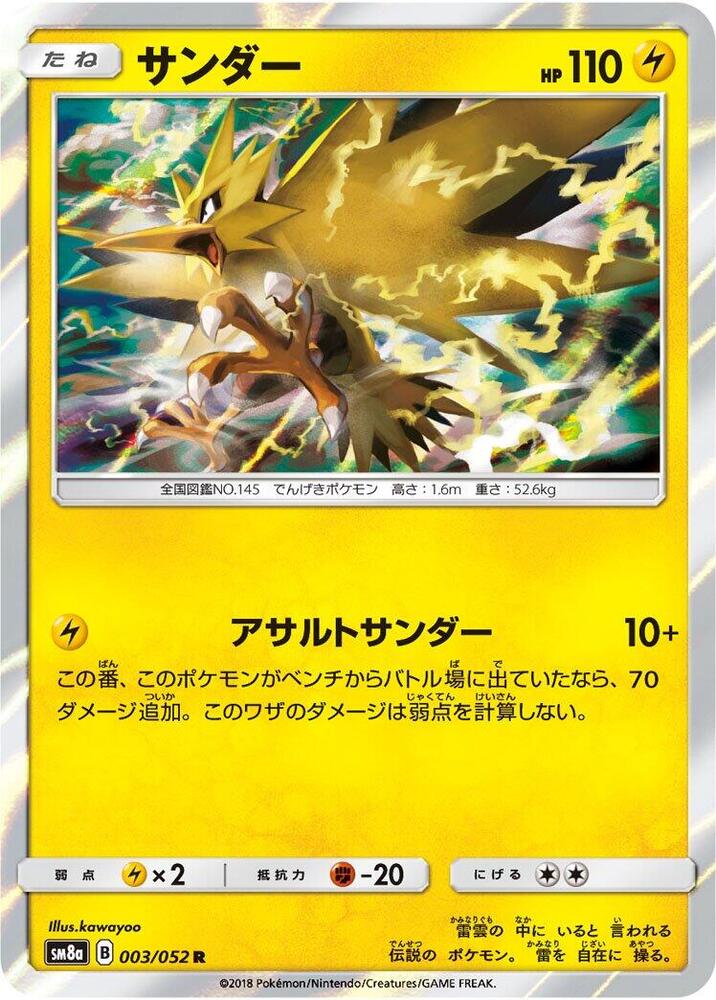 Zapdos — Japanese Dark Order