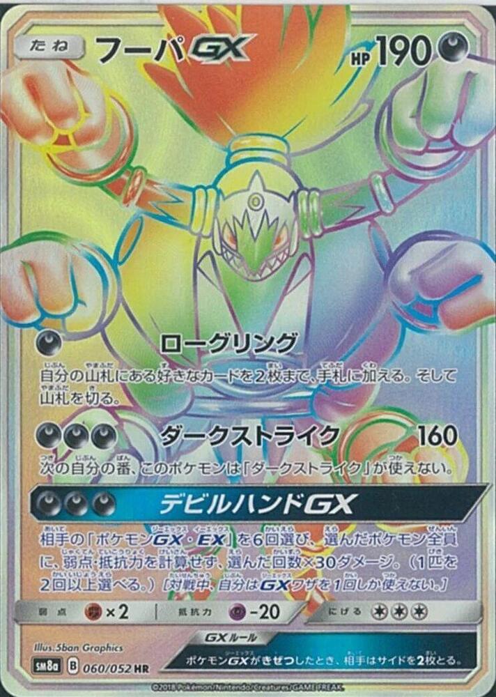 Hoopa GX (Hyper Rare) — Japanese Dark Order
