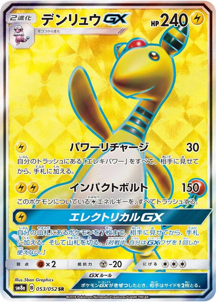 Ampharos GX (Super Rare)