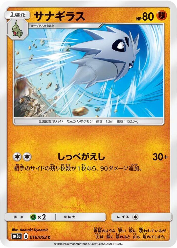 Pupitar — Japanese Dark Order