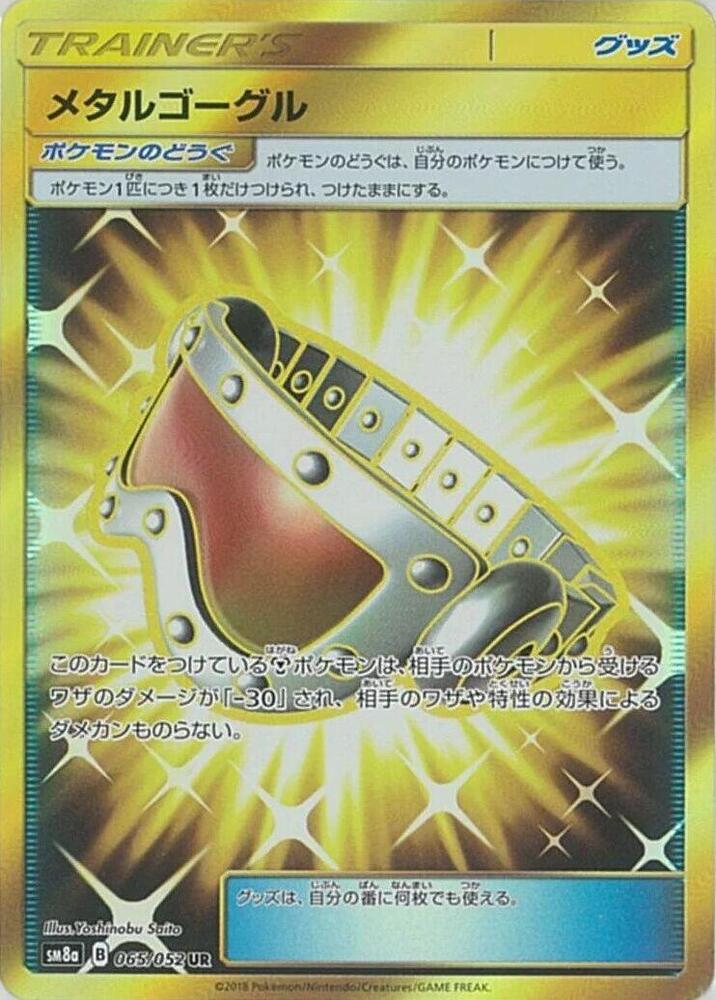 Metal Goggles (Ultra Rare)