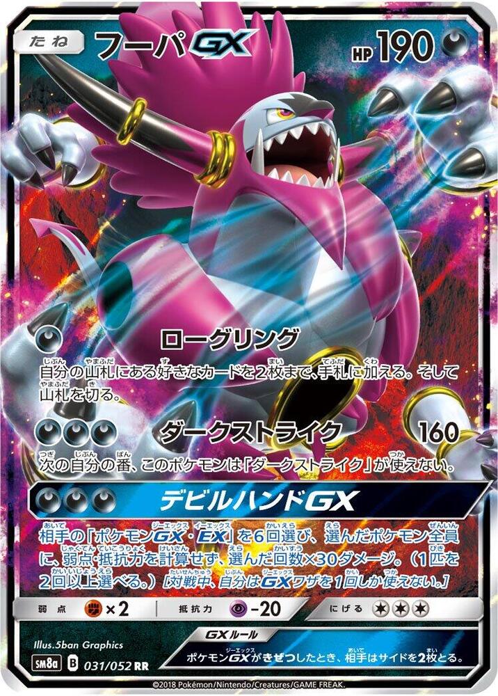Hoopa GX (Double Rare) — Japanese Dark Order