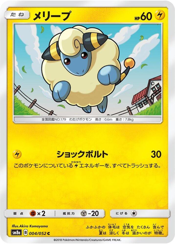 Mareep — Japanese Dark Order