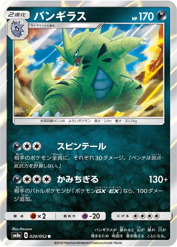 Tyranitar — Japanese Dark Order
