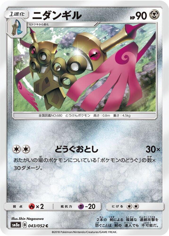 Doublade — Japanese Dark Order