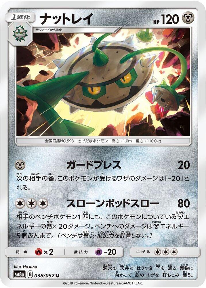 Ferrothorn — Japanese Dark Order