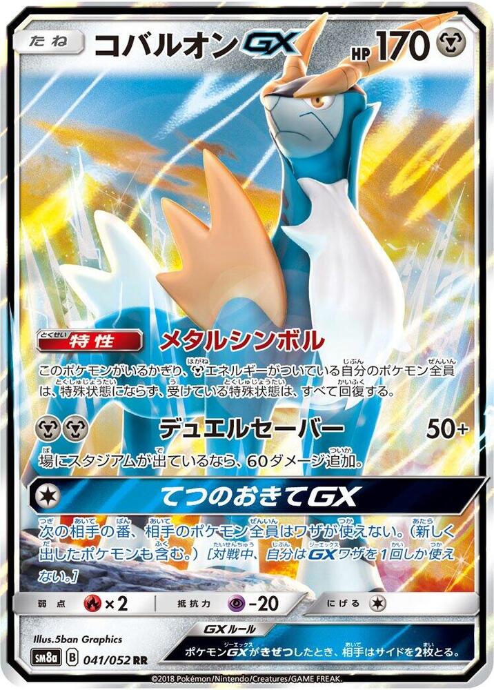 Cobalion GX (Double Rare) — Japanese Dark Order