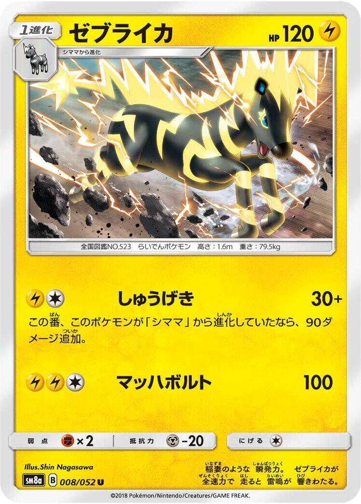 Zebstrika — Japanese Dark Order