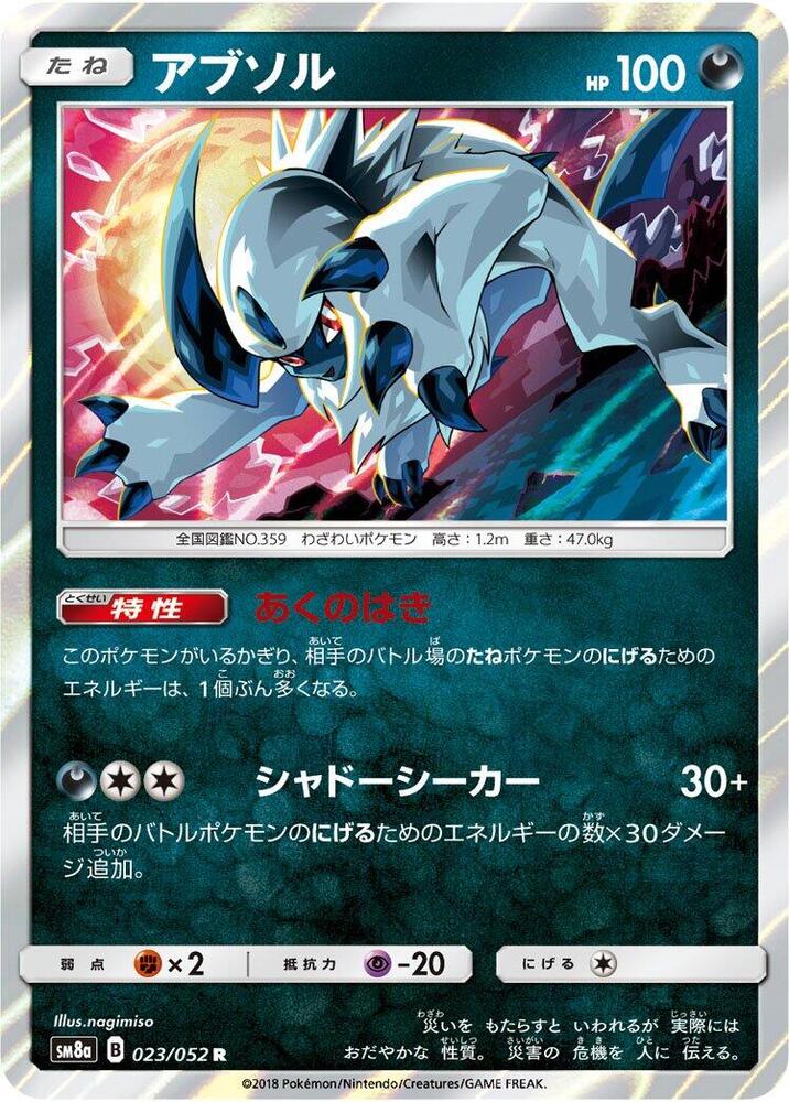 Absol — Japanese Dark Order