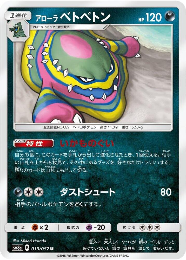 Alolan Muk — Japanese Dark Order
