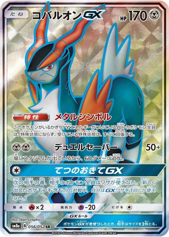 Cobalion GX (Super Rare) — Japanese Dark Order