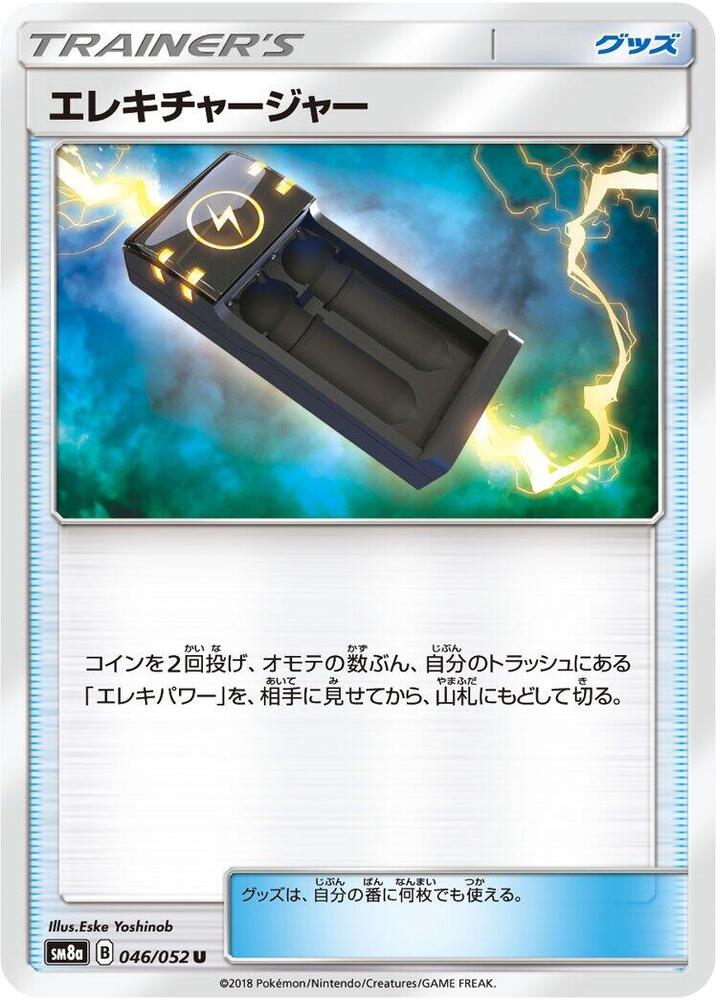 Electrocharger (Uncommon)