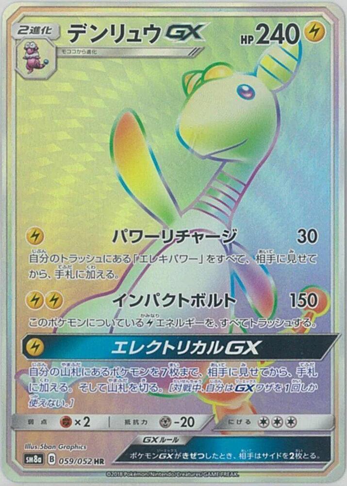 Ampharos GX (Hyper Rare)