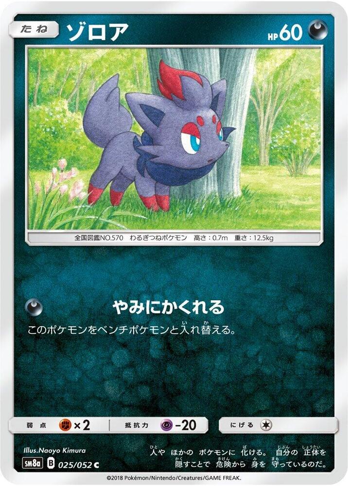 Zorua — Japanese Dark Order