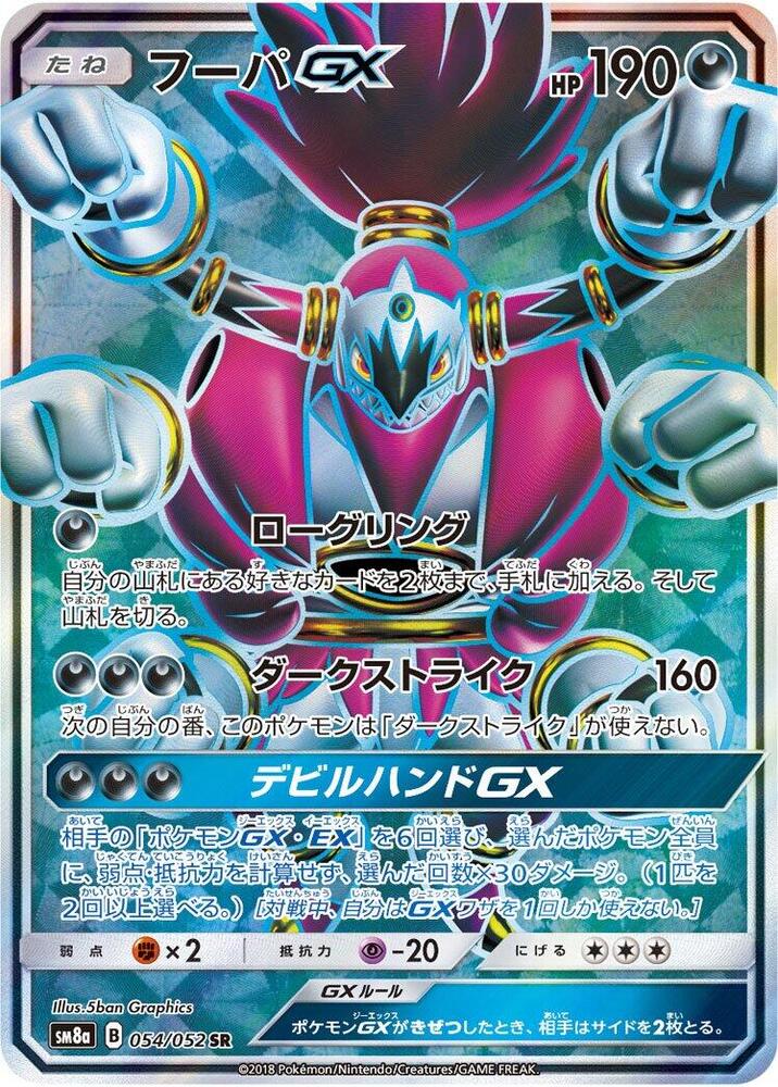 Hoopa GX (Super Rare) — Japanese Dark Order
