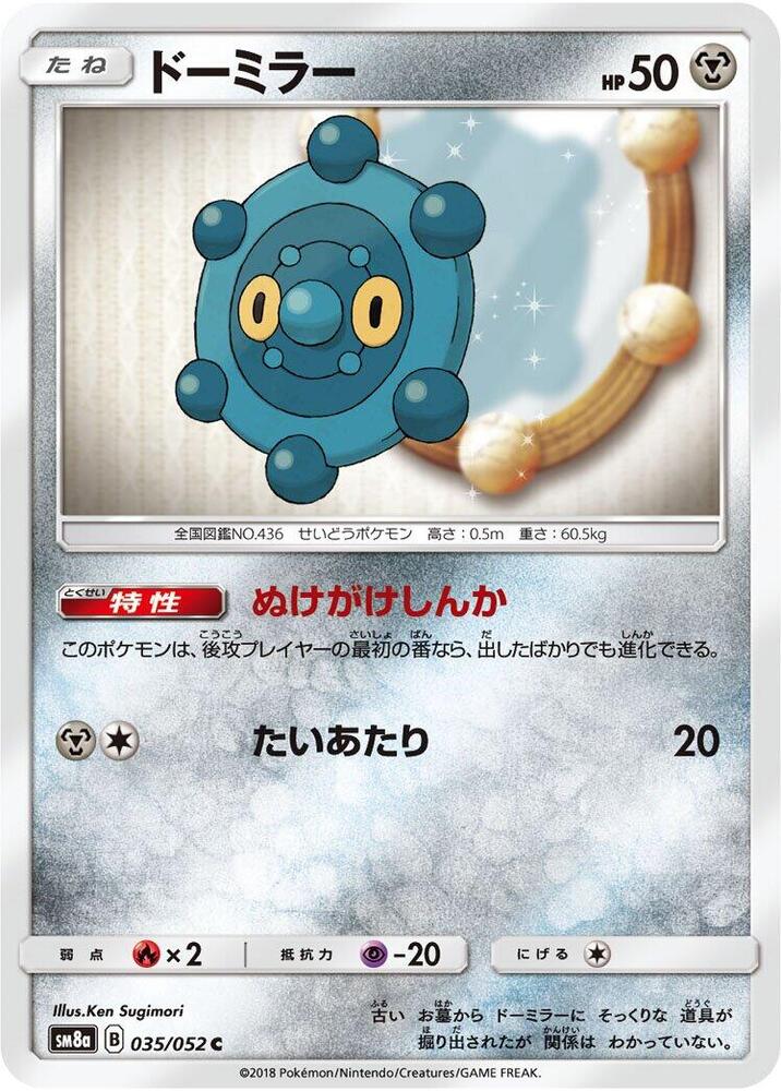 Bronzor — Japanese Dark Order