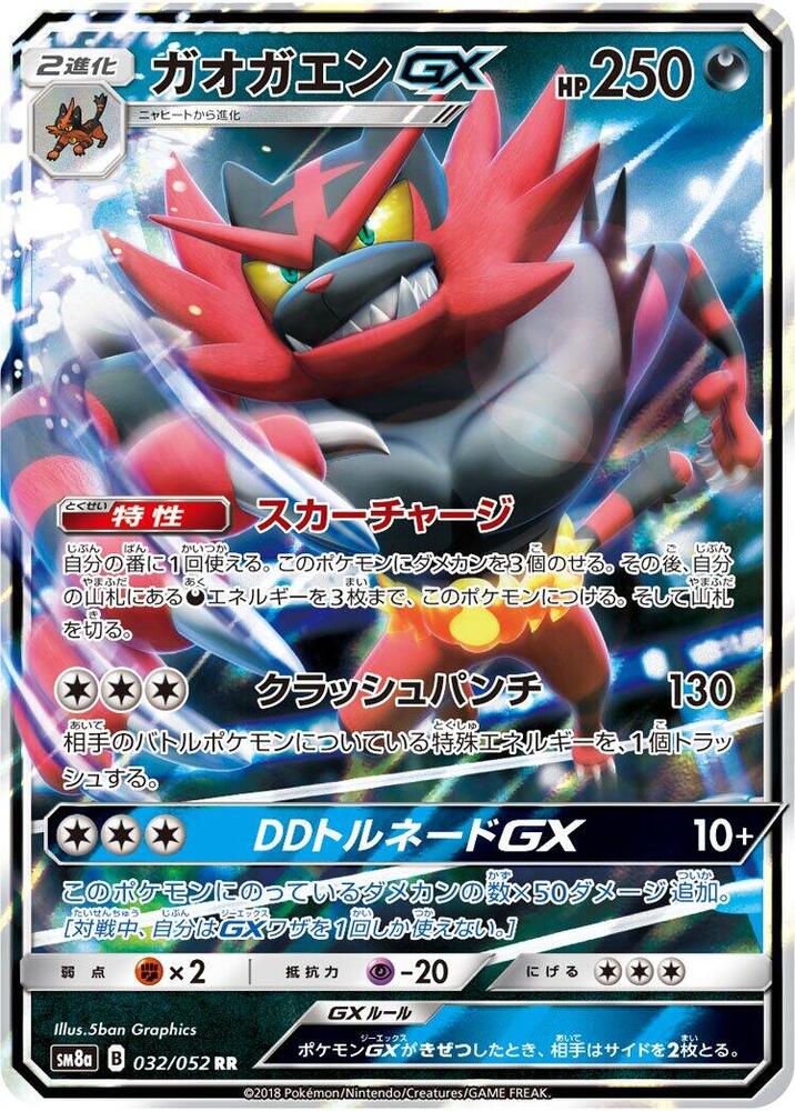 Incineroar GX (Double Rare) — Japanese Dark Order