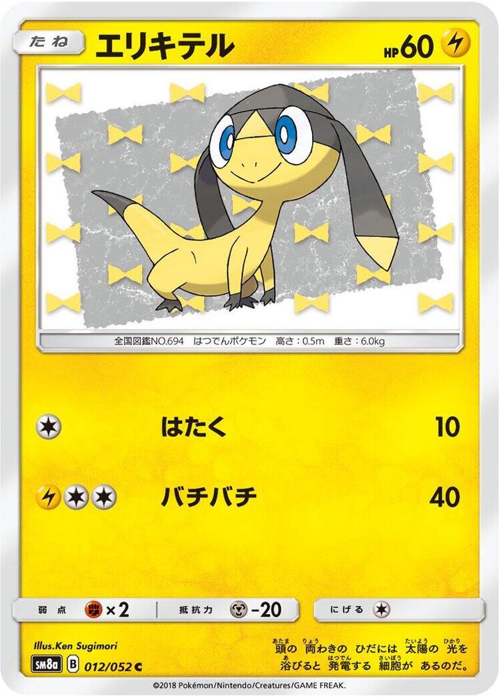 Helioptile — Japanese Dark Order