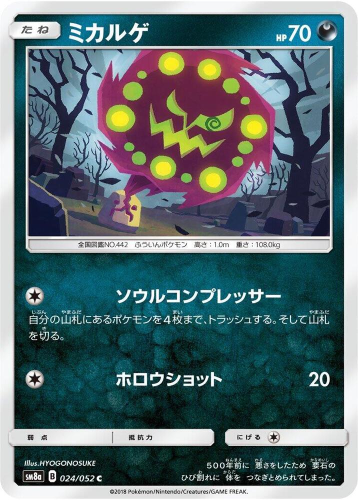 Spiritomb — Japanese Dark Order