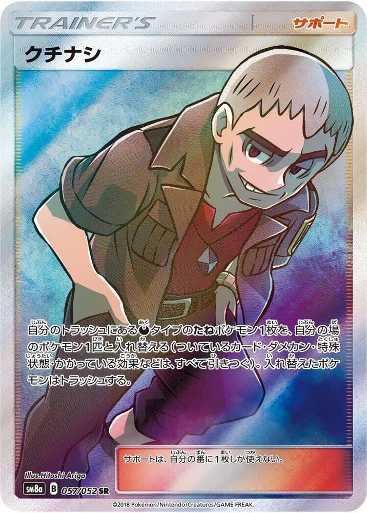 Nanu (Super Rare)