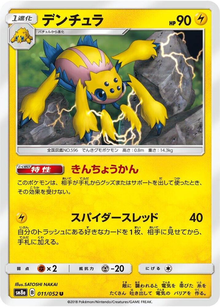 Galvantula — Japanese Dark Order