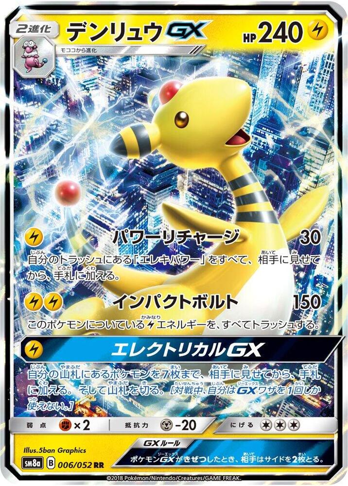 Ampharos GX (Double Rare)