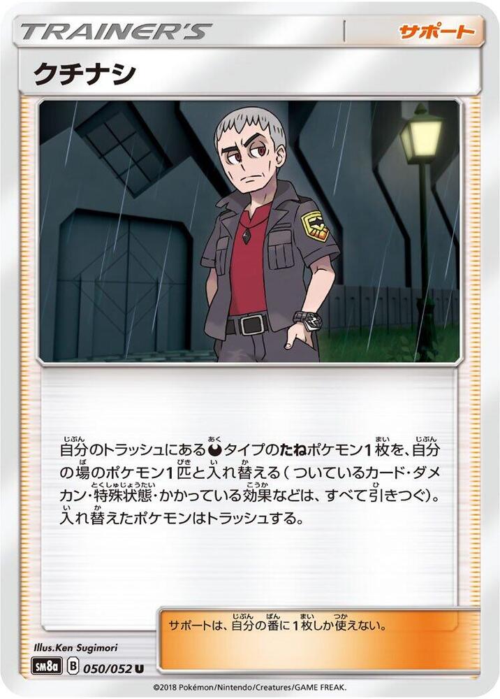 Nanu (Uncommon)