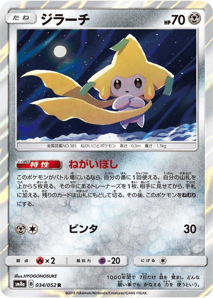 Jirachi — Japanese Dark Order