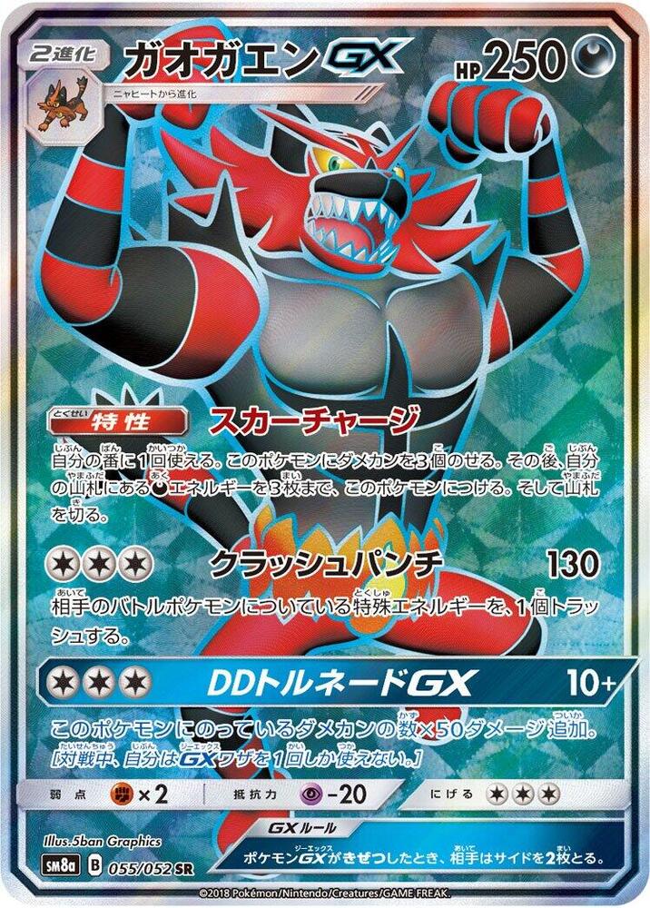 Incineroar GX (Super Rare) — Japanese Dark Order