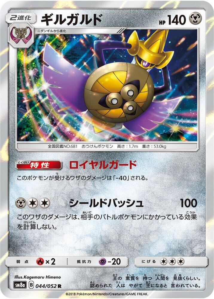 Aegislash — Japanese Dark Order