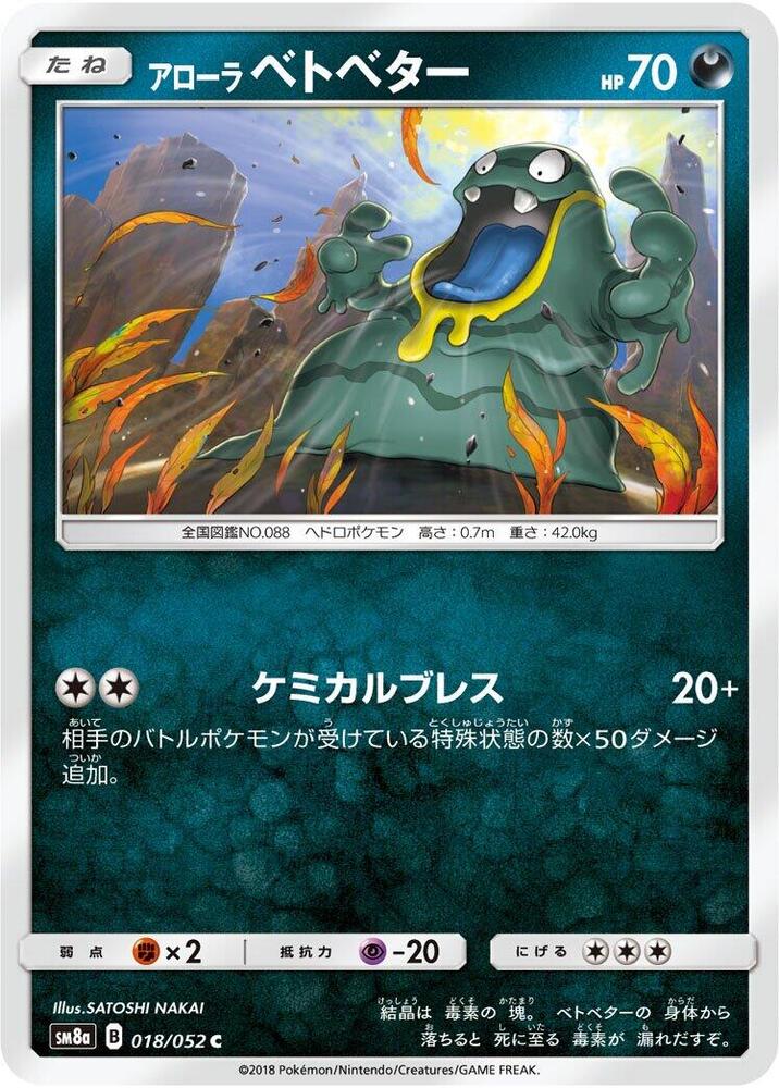 Alolan Grimer — Japanese Dark Order