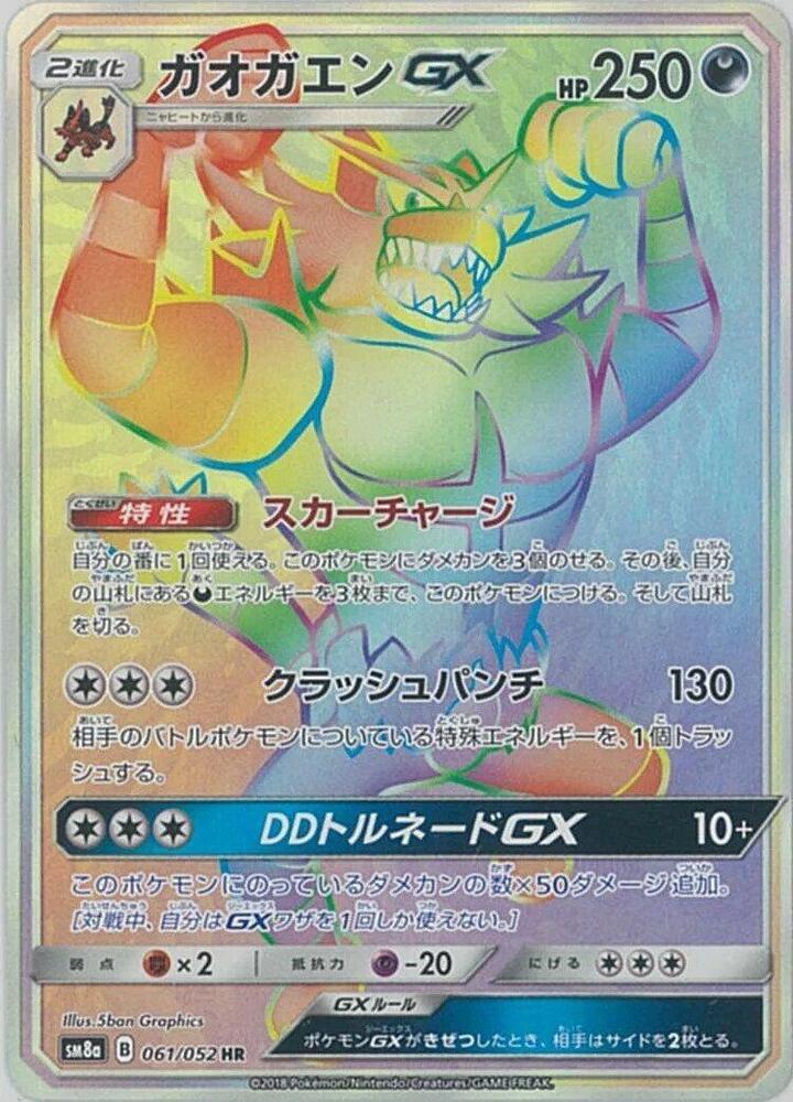 Incineroar GX (Hyper Rare) — Japanese Dark Order