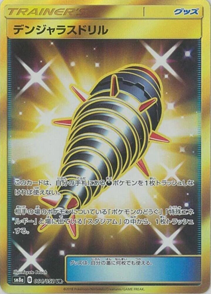 Dangerous Drill (Ultra Rare)