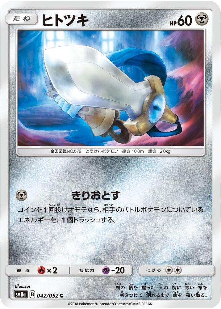 Honedge — Japanese Dark Order